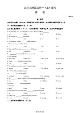 2026北京延庆初一（上）期末英语（教师版）-答案