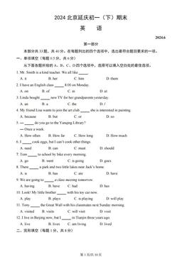 2024北京延庆初一（下）期末英语（教师版）-答案
