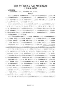 2023-2025北京高三（上）期末语文汇编：文学类文本阅读-答案