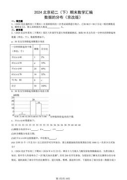 2024北京初二（下）期末数学汇编：数据的分布（京改版）-答案
