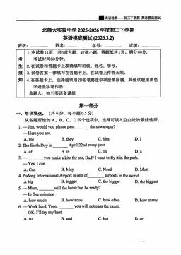 2026北京北师大实验中学初三（下）开学考英语-答案