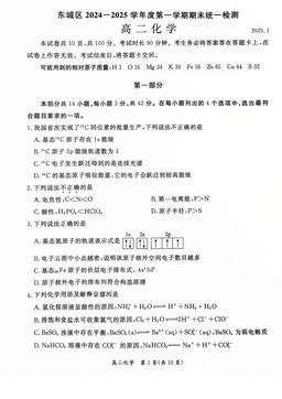 2025北京东城高二（上）期末化学-答案