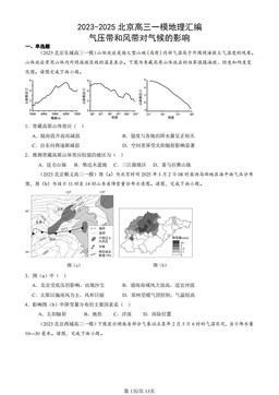 2023-2025北京高三一模地理汇编：气压带和风带对气候的影响-答案