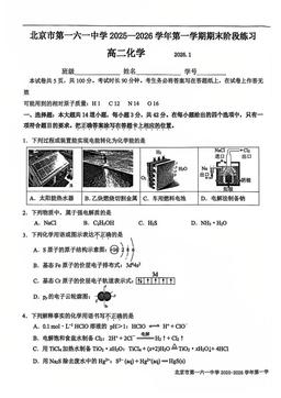 2025北京一六一中高二（上）期末化学-试题