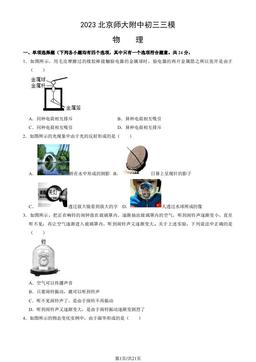 2023北京师大附中初三三模物理（教师版）-答案