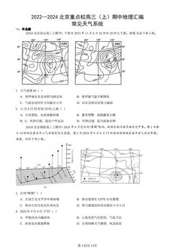2022—2024北京重点校高三（上）期中地理汇编：常见天气系统-答案