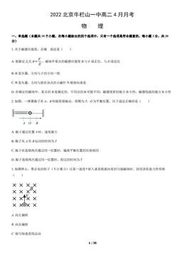 2022北京牛栏山一中高二4月月考物理（教师版）-答案