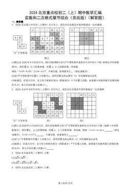 2024北京重点校初二（上）期中数学汇编：实数和二次根式章节综合（京改版）（解答题）-答案