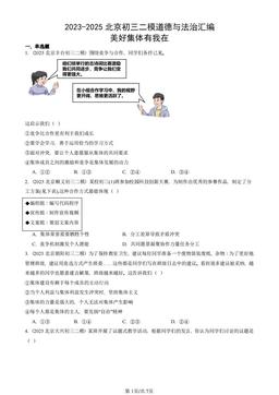2023-2025北京初三二模道德与法治汇编：美好集体有我在-答案