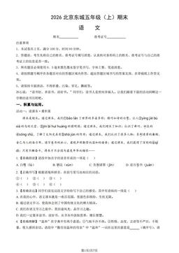 2026北京东城五年级（上）期末语文（教师版）-答案