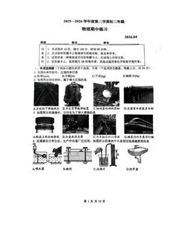 2026北京理工大附中初二（下）期中物理-试题