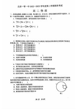 2023北京一零一中高二（下）期末物理-试题