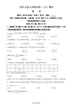 2025北京人大附中高一（上）期中数学（教师版）-答案