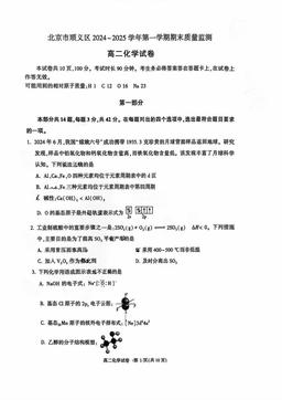 2025北京顺义高二（上）期末化学-试题