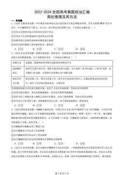 2022-2024全国高考真题政治汇编：类比推理及其方法
