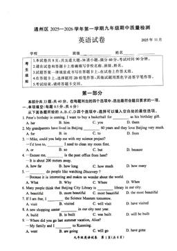 2025北京通州初三（上）期中英语（教师版）-答案