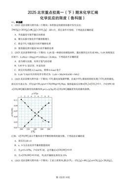 2025北京重点校高一（下）期末化学汇编：化学反应的限度（鲁科版）-答案