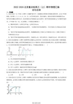 2022-2024北京重点校高三（上）期中物理汇编：功与功率-答案