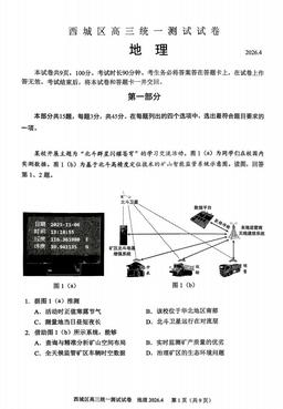 2026北京西城高三一模地理-答案