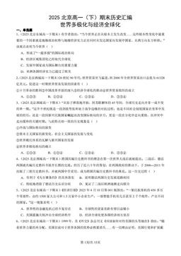 2025北京高一（下）期末历史汇编：世界多极化与经济全球化-答案
