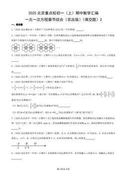2025北京重点校初一（上）期中数学汇编：一元一次方程章节综合（京改版）（填空题）2-答案
