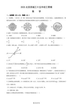 2025北京西城三十五中初三零模数学-试题