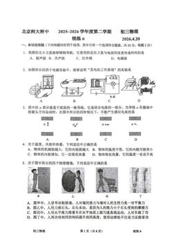 2026北京北师大附中初三（下）统练六物理（教师版）-答案