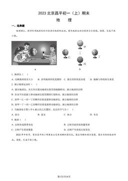 2023北京昌平初一（上）期末地理（教师版）-答案