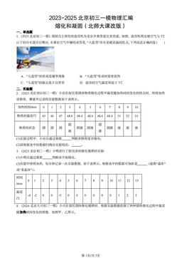 2023-2025北京初三一模物理汇编：熔化和凝固（北师大课改版）-答案