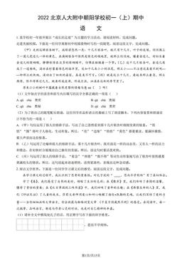 2022北京人大附中朝阳学校初一（上）期中语文（教师版）-答案