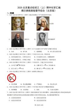 2025北京重点校初三（上）期中化学汇编：揭示燃烧奥秘章节综合（北京版）-答案