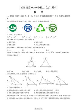 2025北京一六一中初二（上）期中数学（教师版）-答案
