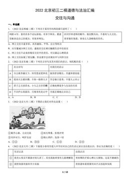 2022北京初三二模道德与法治汇编：交往与沟通-答案