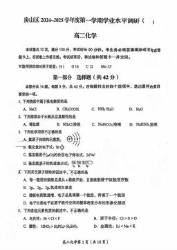 2025北京房山高二（上）期末化学（教师版）-答案