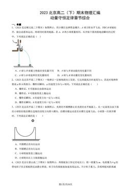 2023北京高二（下）期末物理汇编：动量守恒定律章节综合-答案