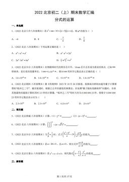 2022北京初二（上）期末数学汇编：分式的运算-答案