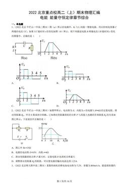 2022北京重点校高二（上）期末物理汇编：电能能量守恒定律章节综合-答案