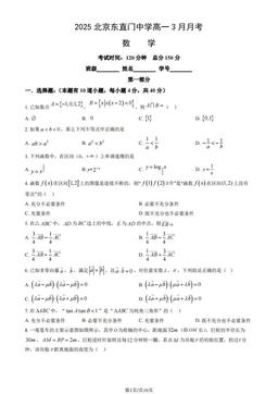 2025北京东直门中学高一3月月考数学（教师版）-答案