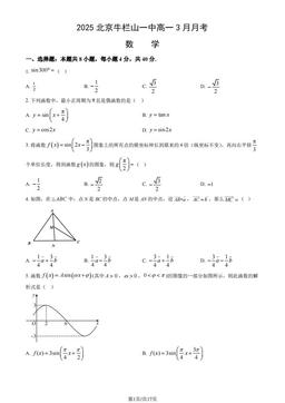 2025北京牛栏山一中高一3月月考数学（教师版）-答案