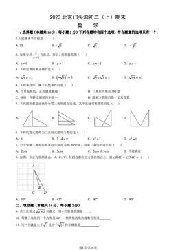 2023北京门头沟初二（上）期末数学（教师版）-答案