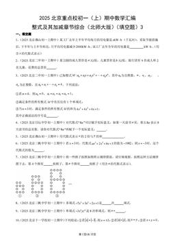 2025北京重点校初一（上）期中数学汇编：整式及其加减章节综合（北师大版）（填空题）3-答案