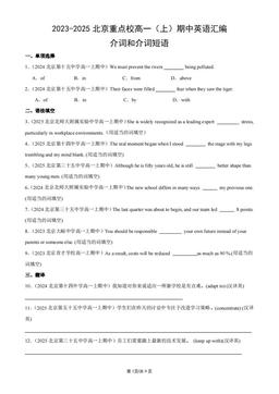 2023-2025北京重点校高一（上）期中英语汇编：介词和介词短语-答案