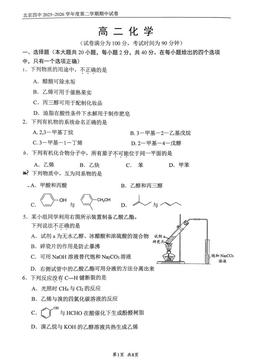 2026北京四中高二（下）期中化学-试题
