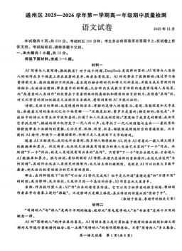 2025北京通州高一（上）期中语文-答案