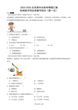 2023-2025北京高中合格考物理汇编：机械能守恒定律章节综合（第一次）-答案