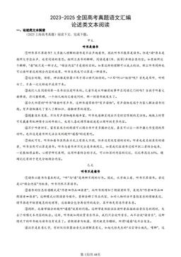2023-2025全国高考真题语文汇编：论述类文本阅读-答案