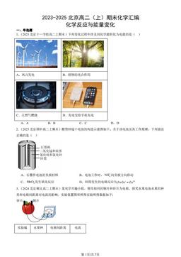 2023-2025北京高二（上）期末化学汇编：化学反应与能量变化-答案