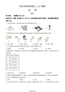 2023北京平谷初二（上）期末生物（教师版）-答案