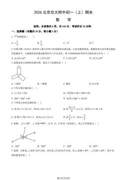 2026北京交大附中初一（上）期末数学（教师版）-答案