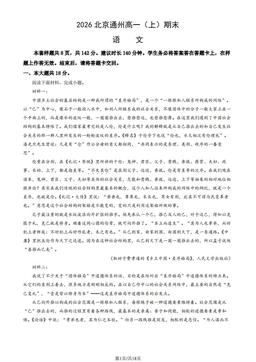 2026北京通州高一（上）期末语文（教师版）-答案
